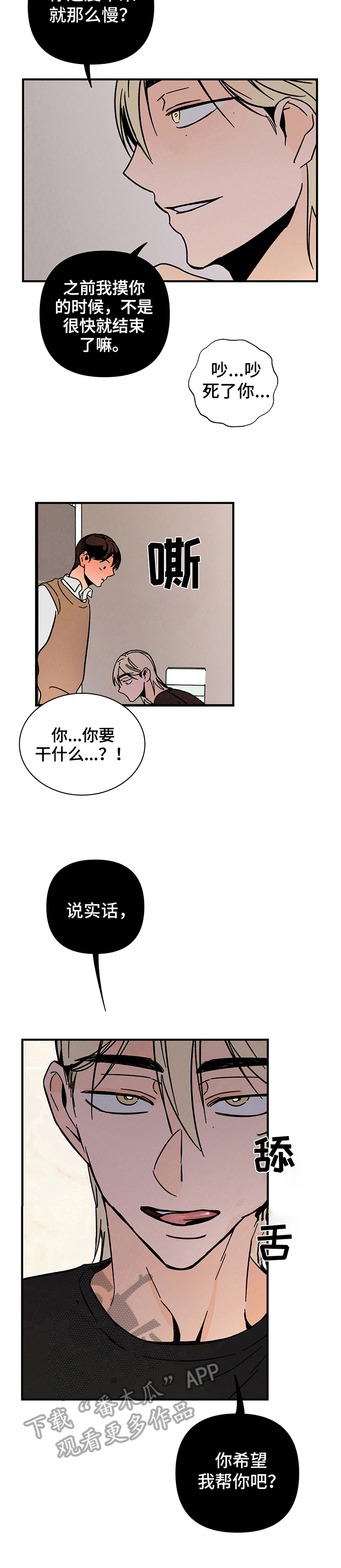 《耳边轻语》第16章异声 第6页