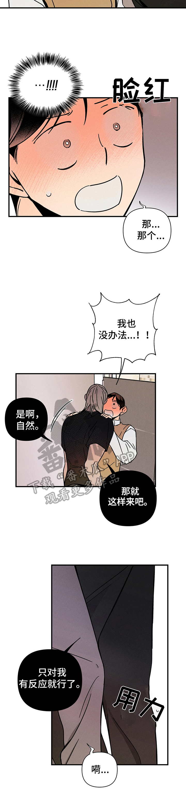 《耳边轻语》第15章自己来 第4页