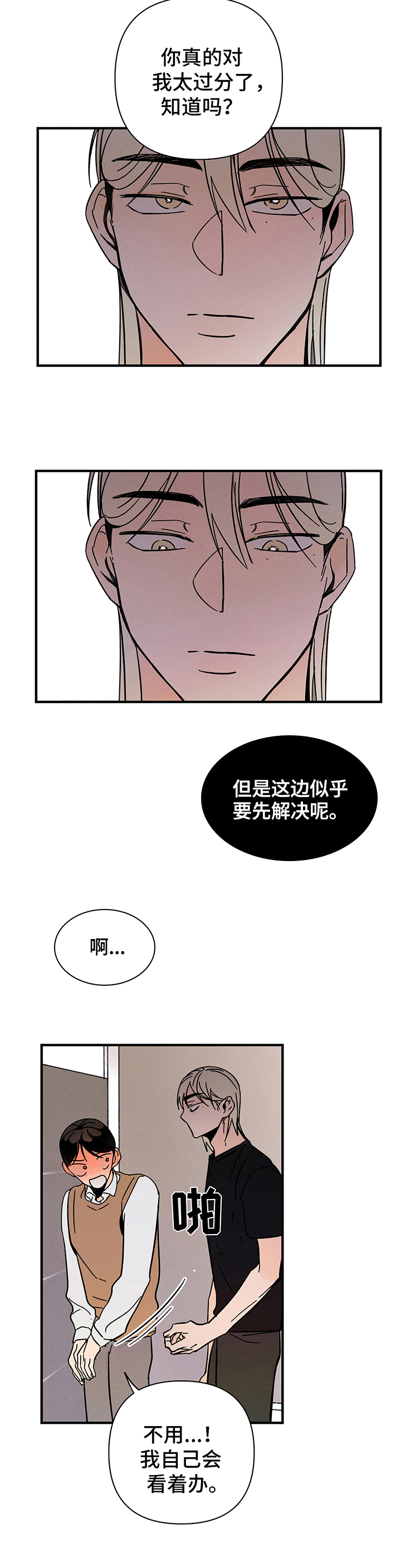 《耳边轻语》第15章自己来 第6页