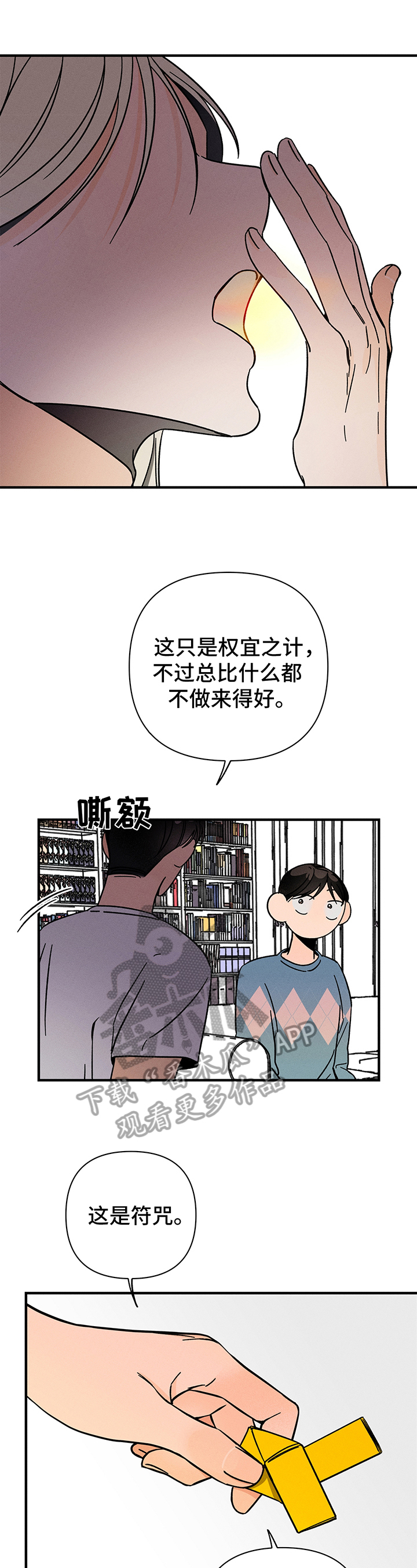 《耳边轻语》第12章符咒 第5页
