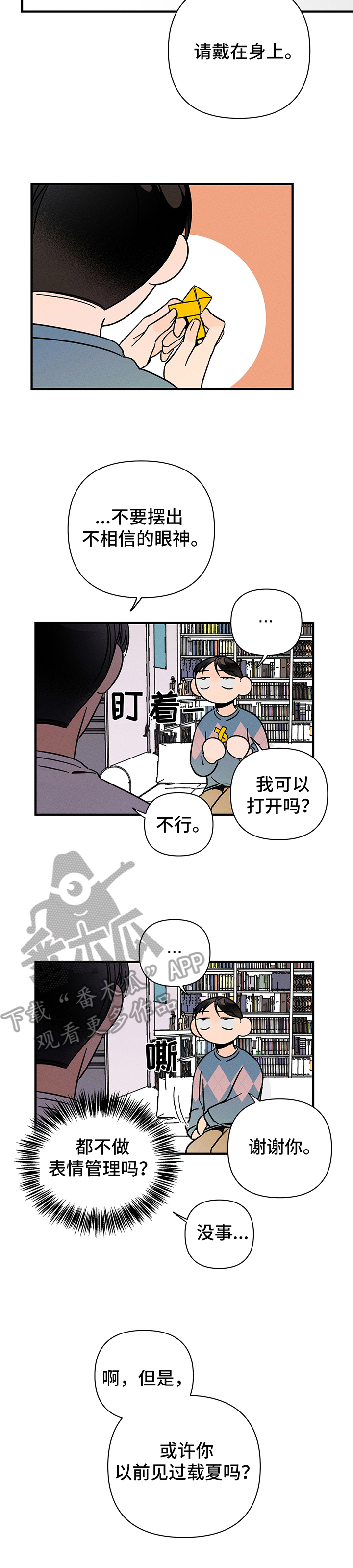 《耳边轻语》第12章符咒 第6页