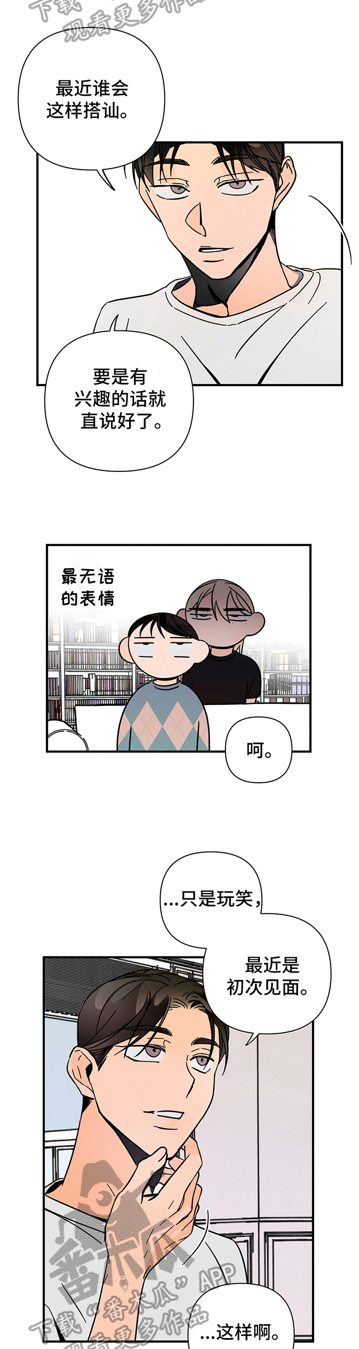 《耳边轻语》第12章符咒 第8页