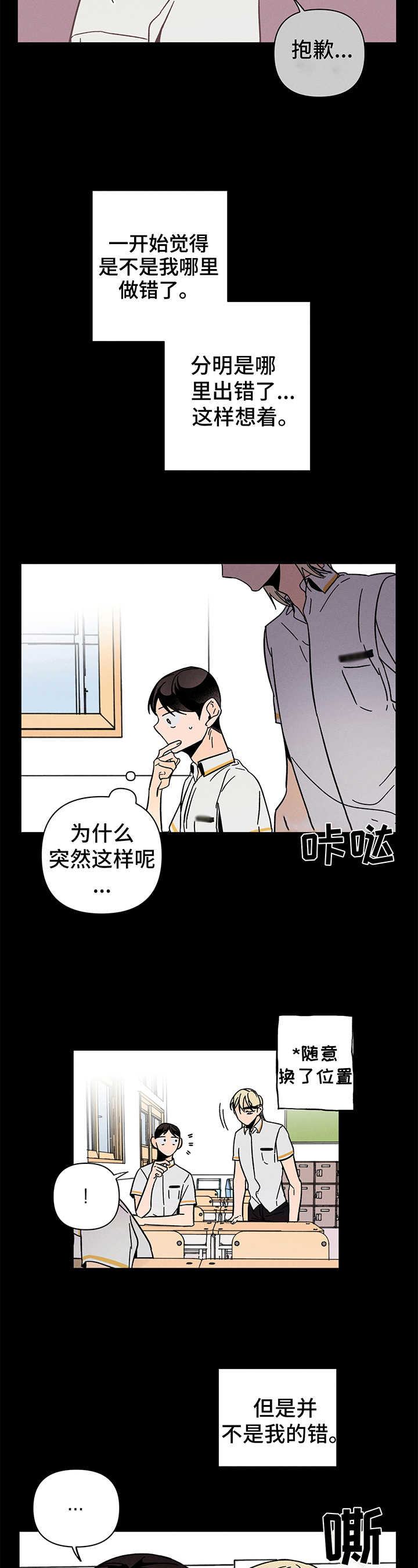 《耳边轻语》第14章反省 第11页