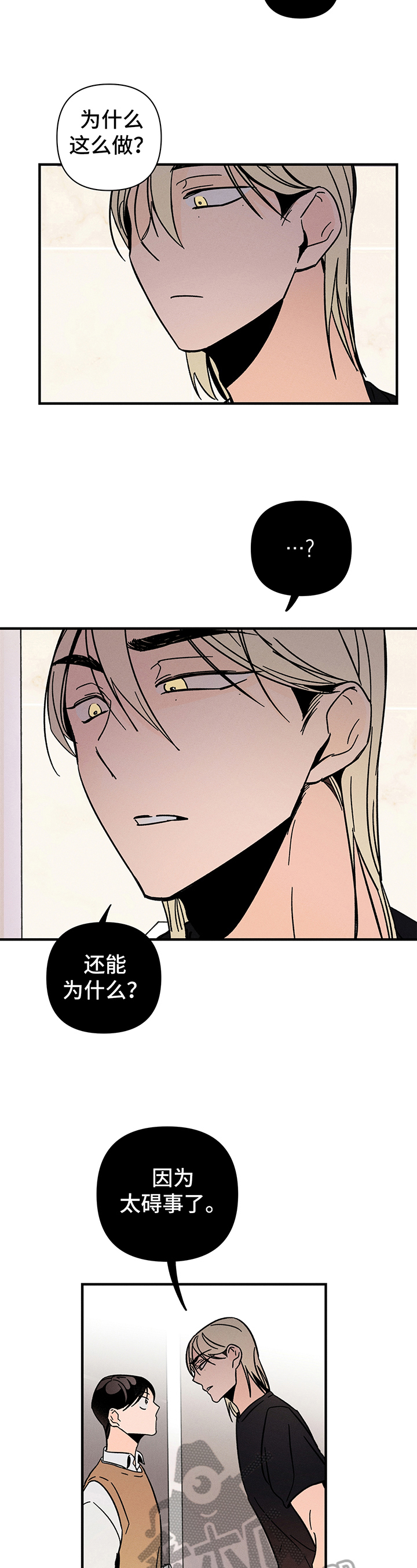 《耳边轻语》第14章反省 第2页