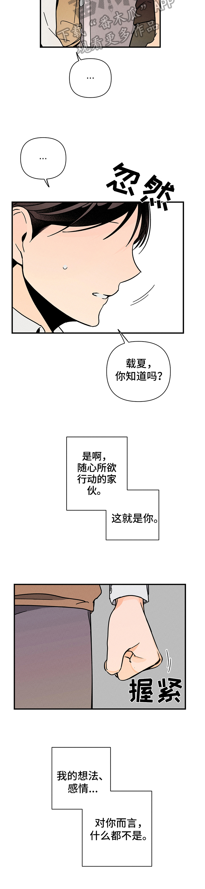 《耳边轻语》第14章反省 第3页