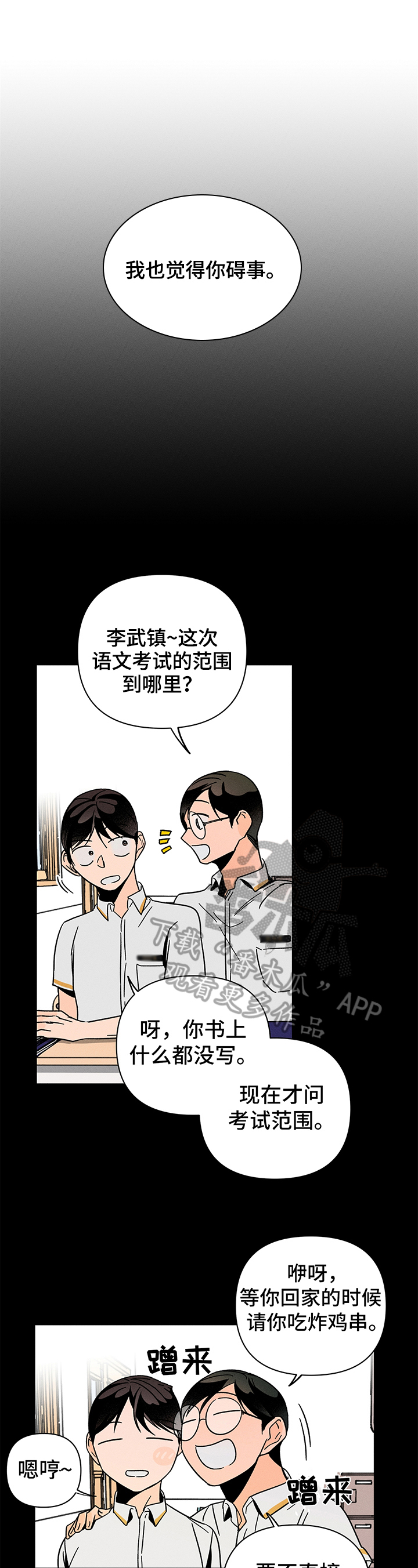 《耳边轻语》第14章反省 第4页