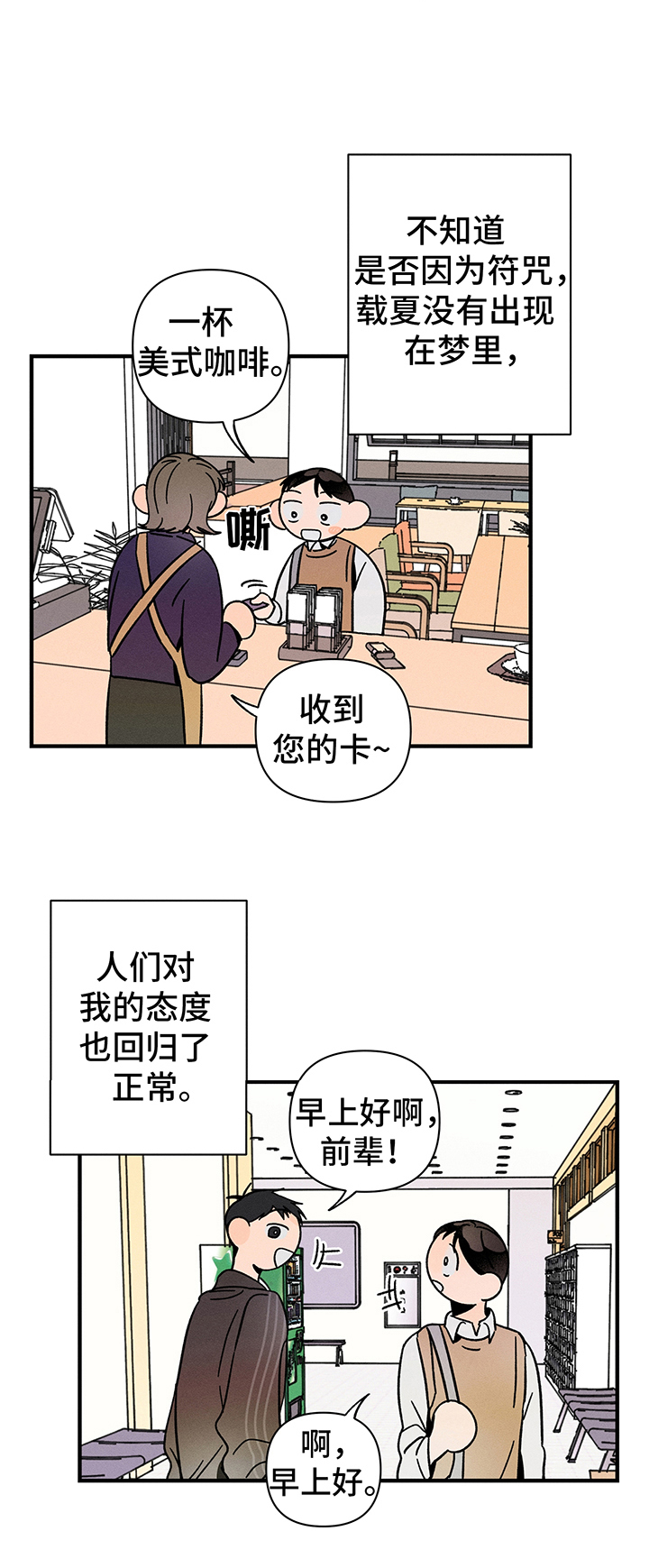《耳边轻语》第13章护符无效 第3页
