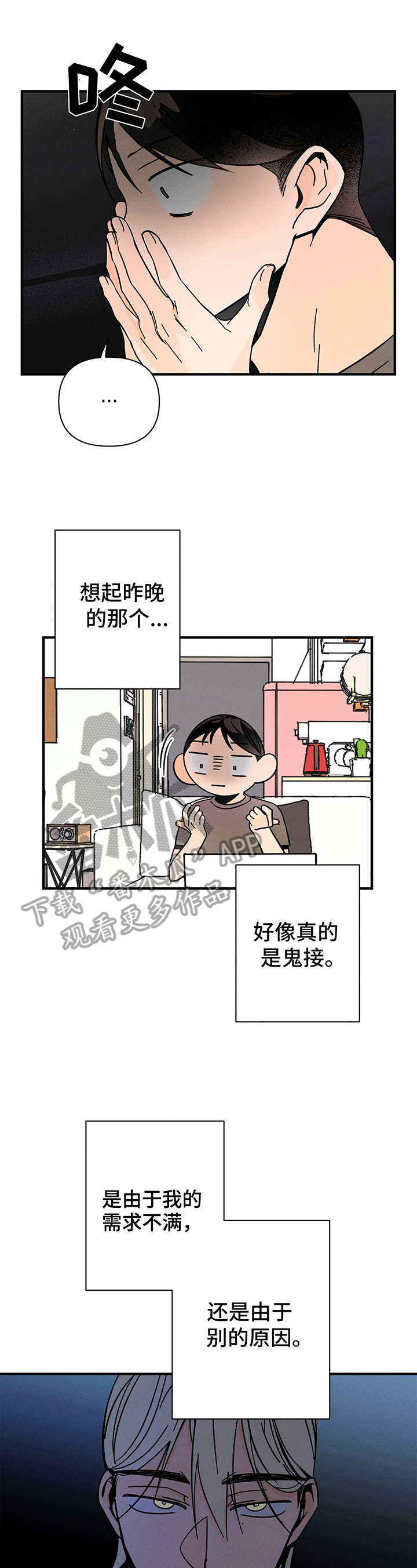 《耳边轻语》第10章鲜明 第10页