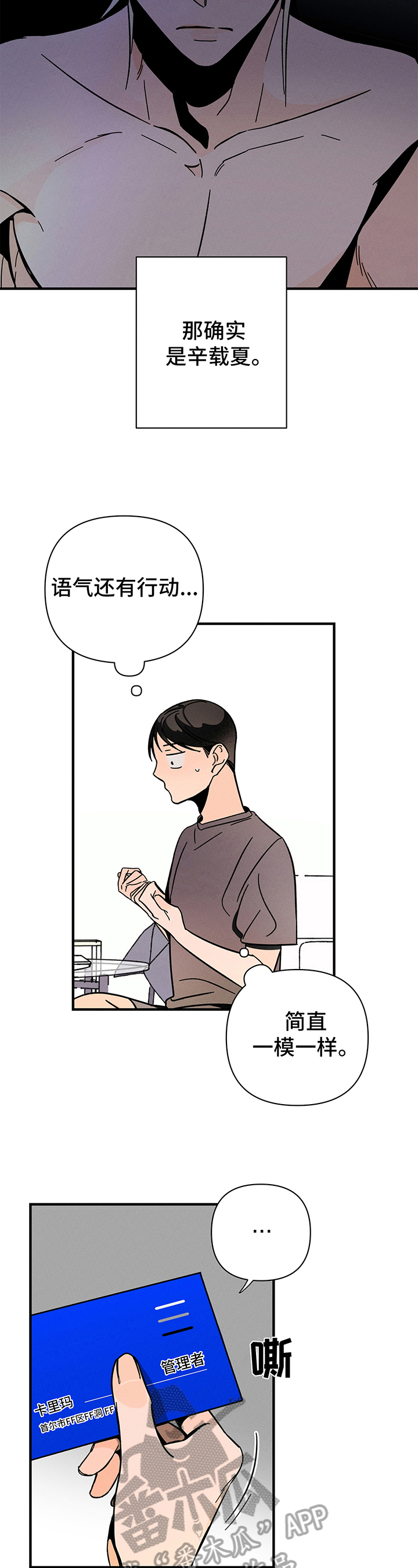 《耳边轻语》第10章鲜明 第11页