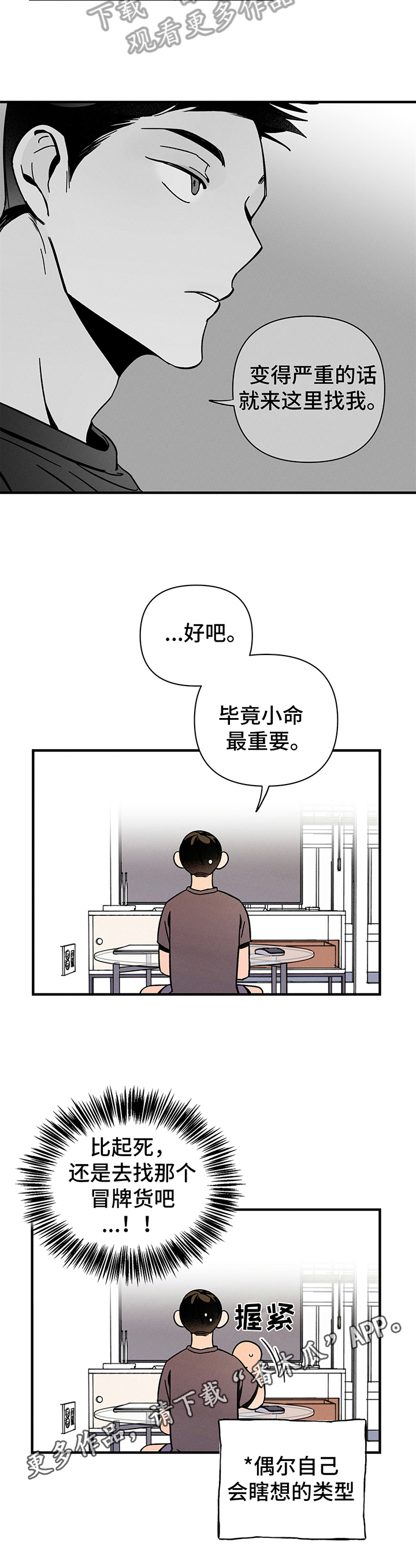 《耳边轻语》第10章鲜明 第12页