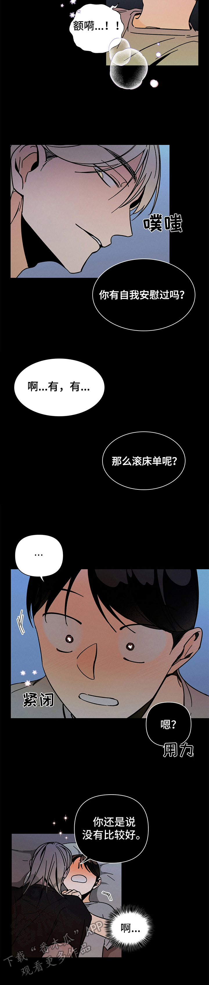 《耳边轻语》第10章鲜明 第3页