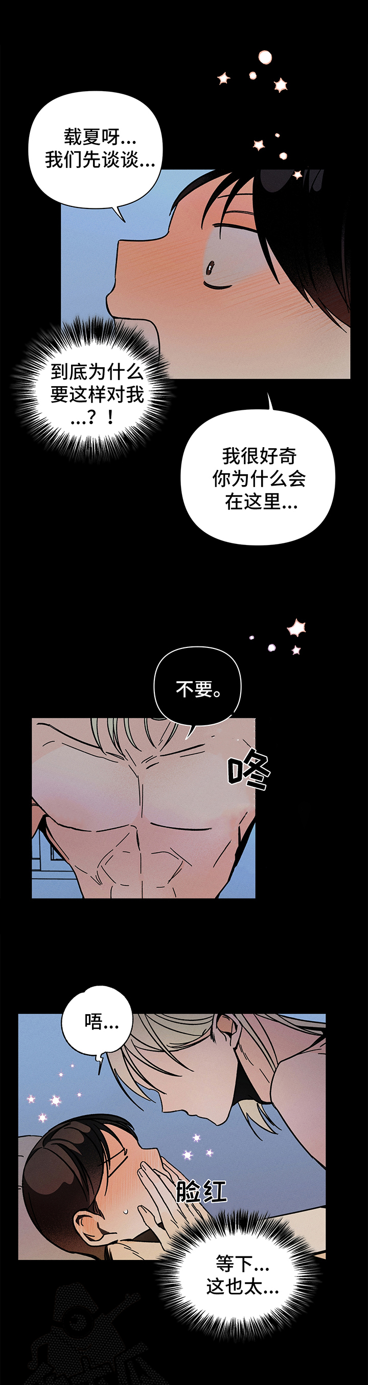 《耳边轻语》第10章鲜明 第4页