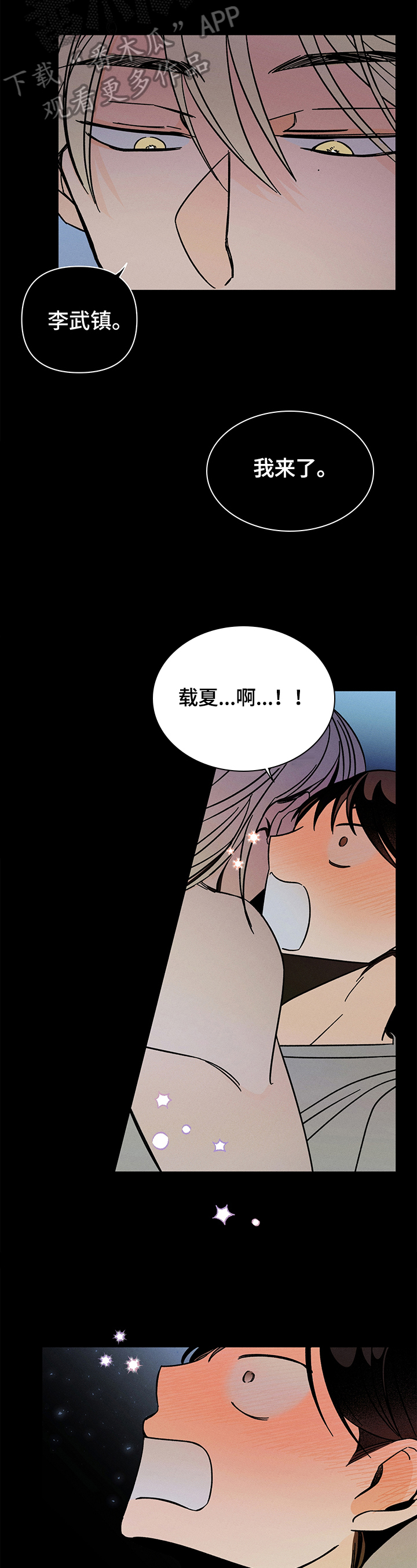 《耳边轻语》第10章鲜明 第5页