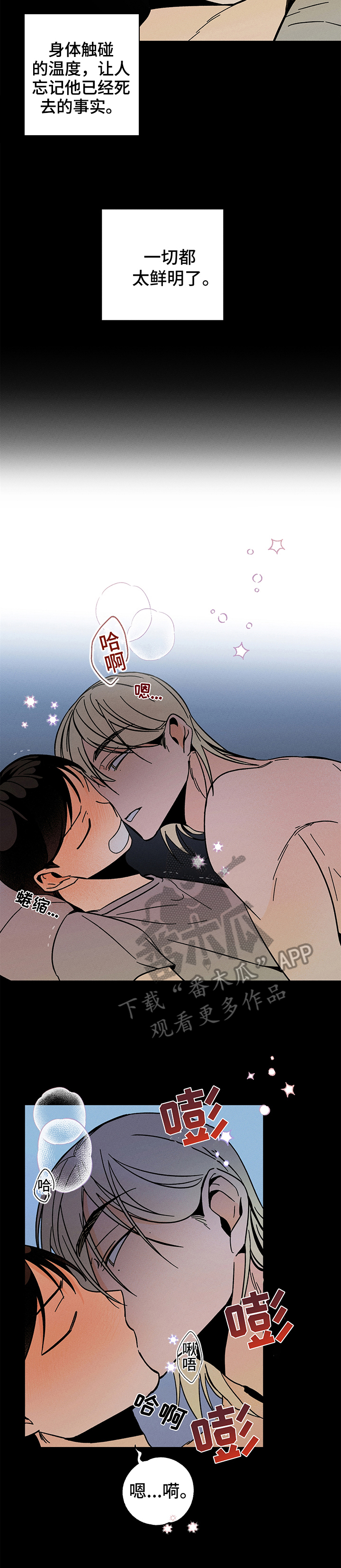 《耳边轻语》第10章鲜明 第6页