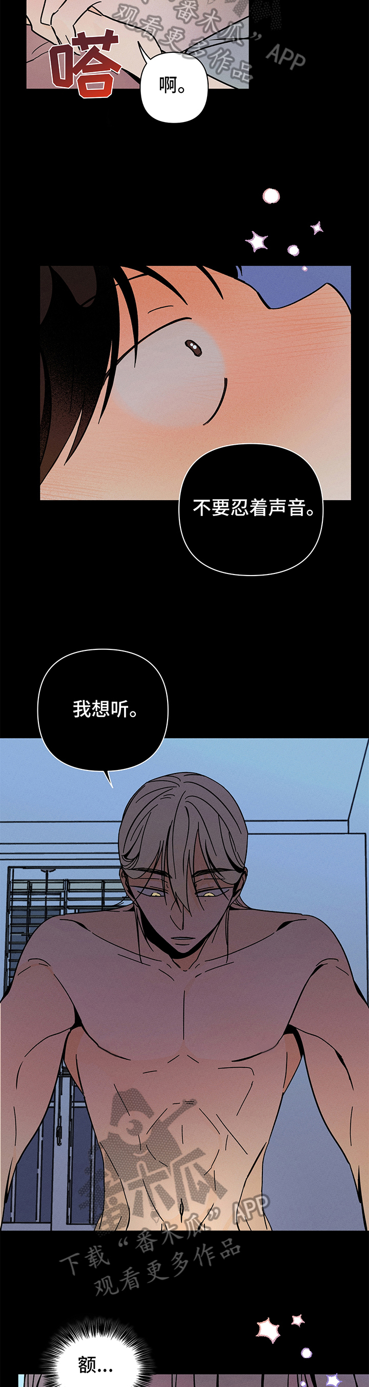 《耳边轻语》第10章鲜明 第8页