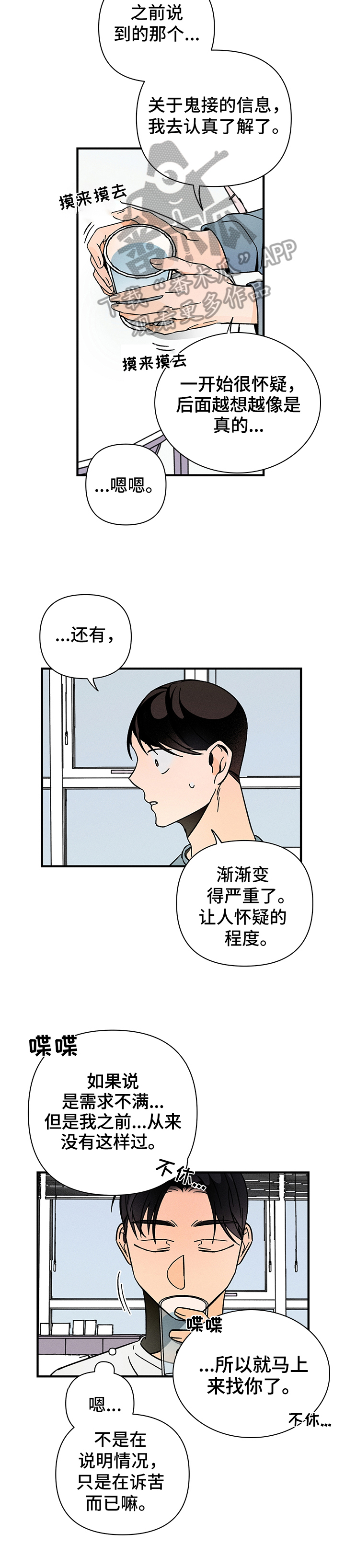 《耳边轻语》第11章求助 第8页