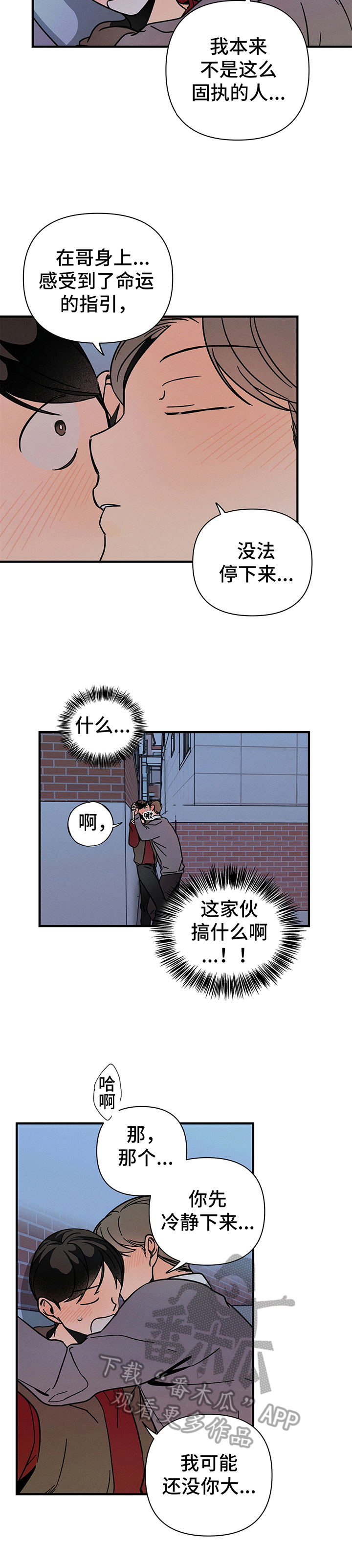 《耳边轻语》第7章逼迫 第6页