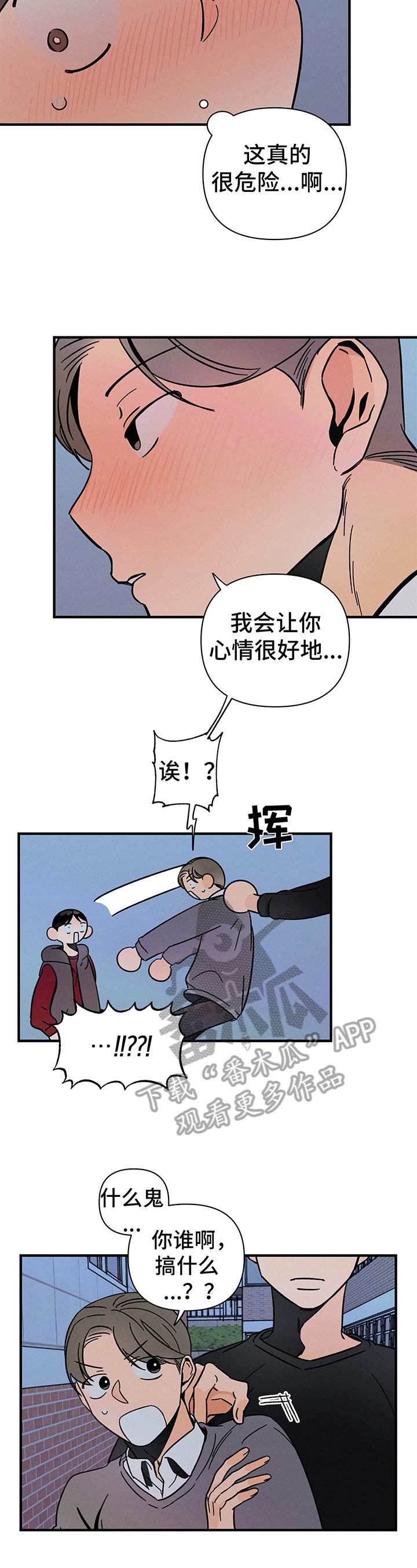 《耳边轻语》第7章逼迫 第8页