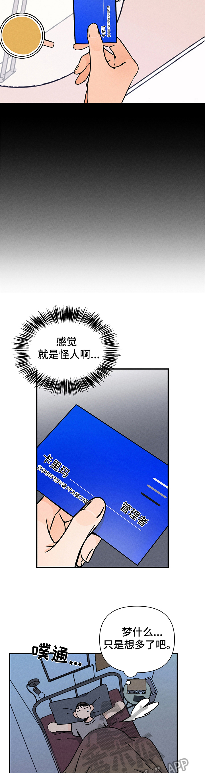 《耳边轻语》第8章怪人 第10页