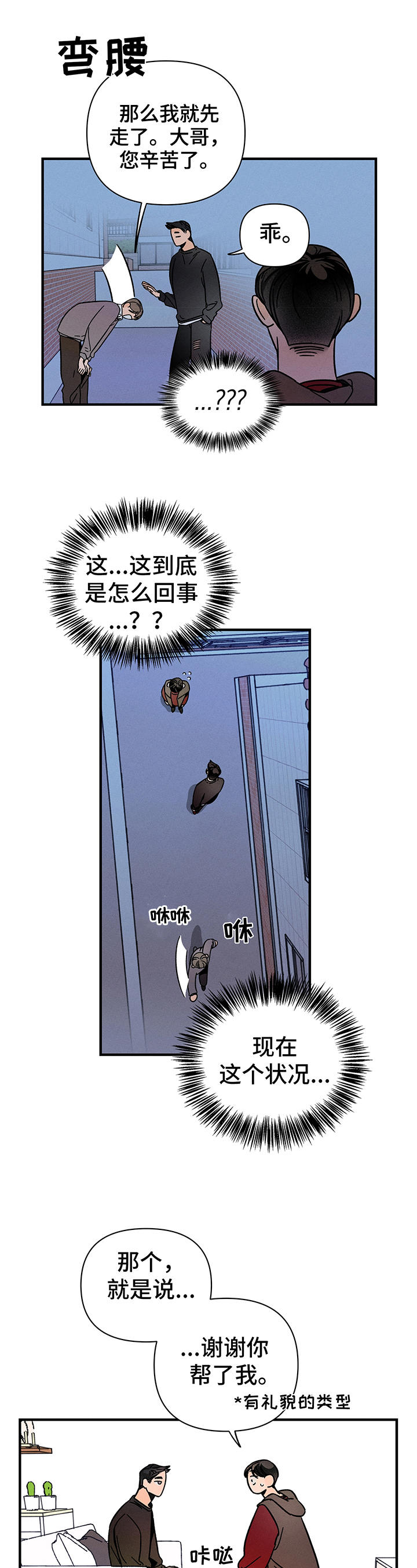 《耳边轻语》第8章怪人 第1页