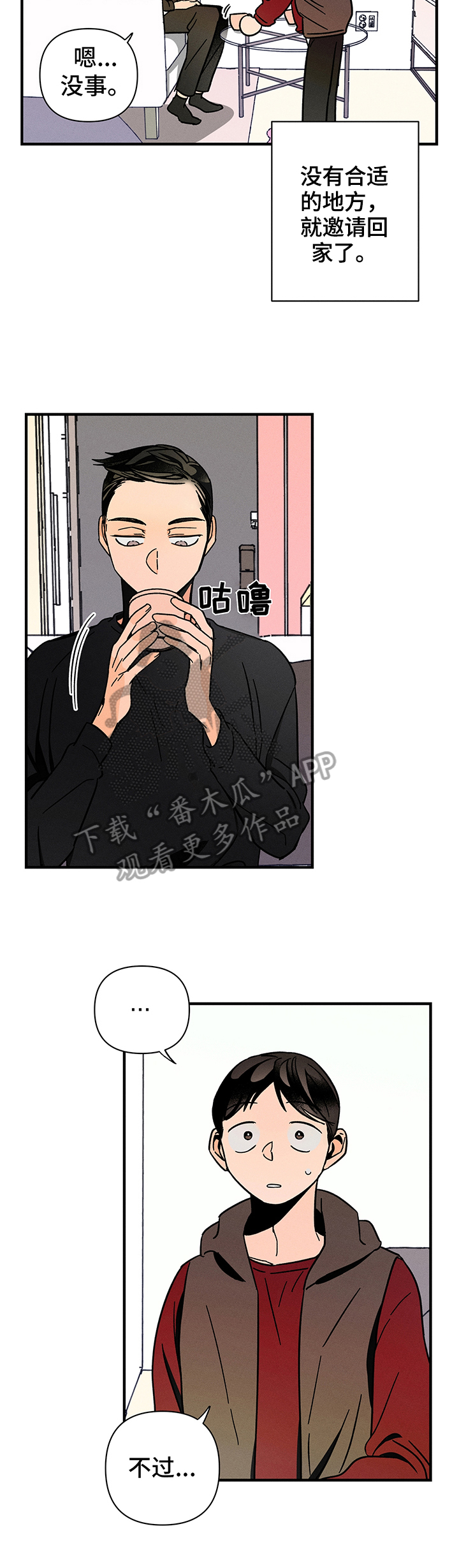 《耳边轻语》第8章怪人 第2页