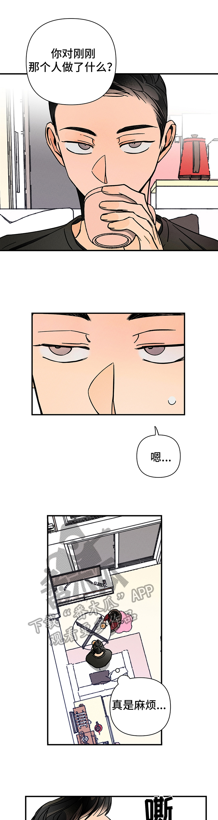 《耳边轻语》第8章怪人 第3页