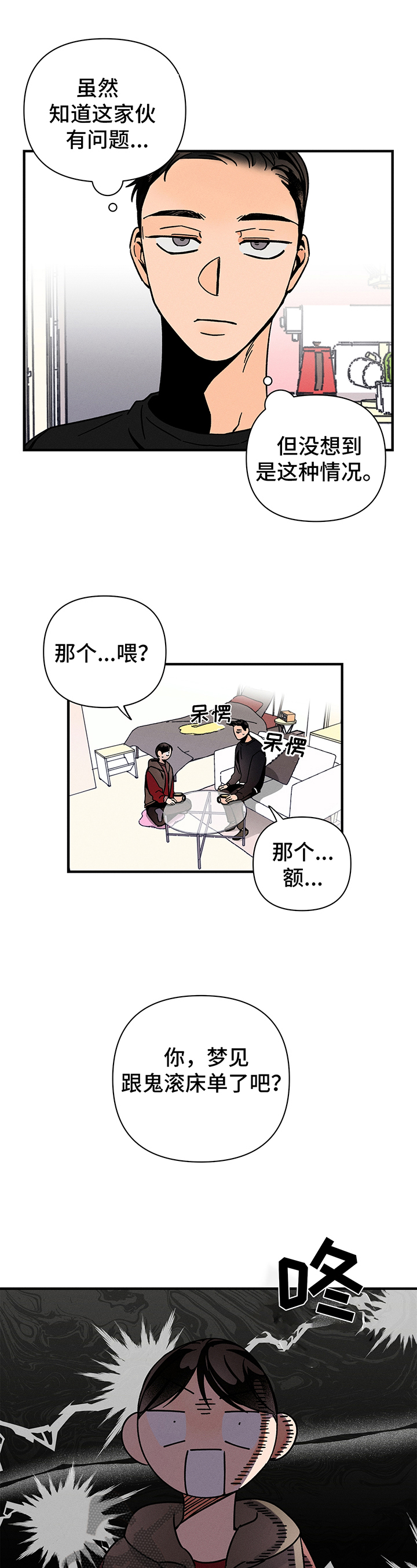 《耳边轻语》第8章怪人 第5页