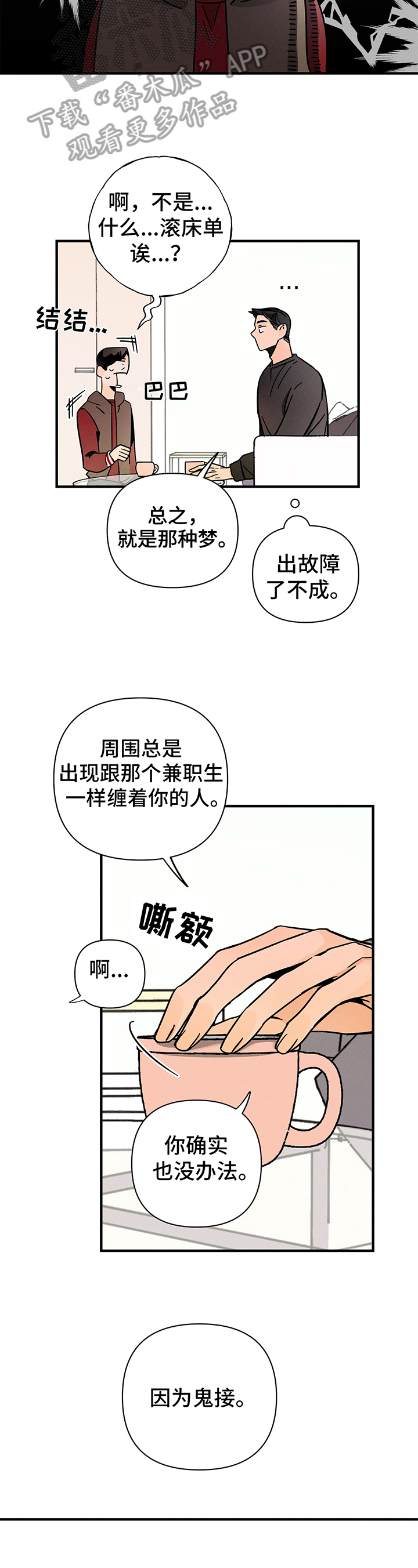 《耳边轻语》第8章怪人 第6页