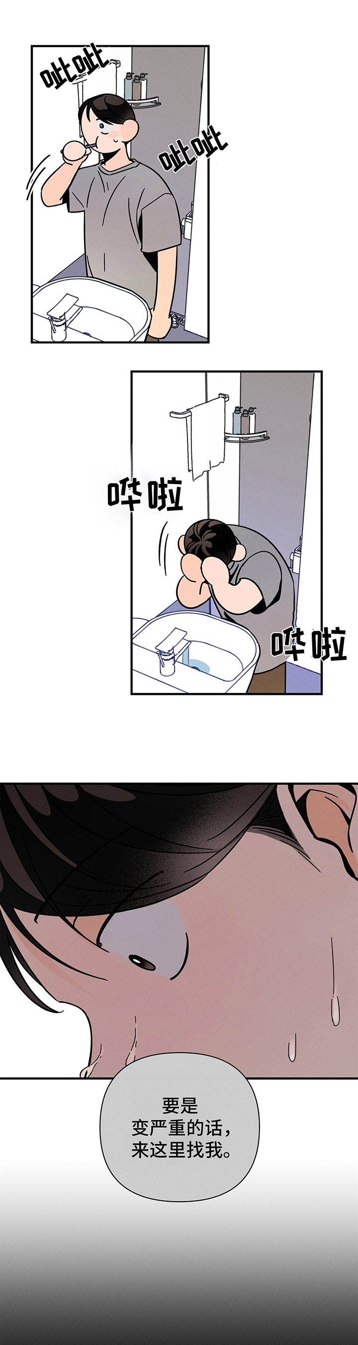 《耳边轻语》第8章怪人 第8页