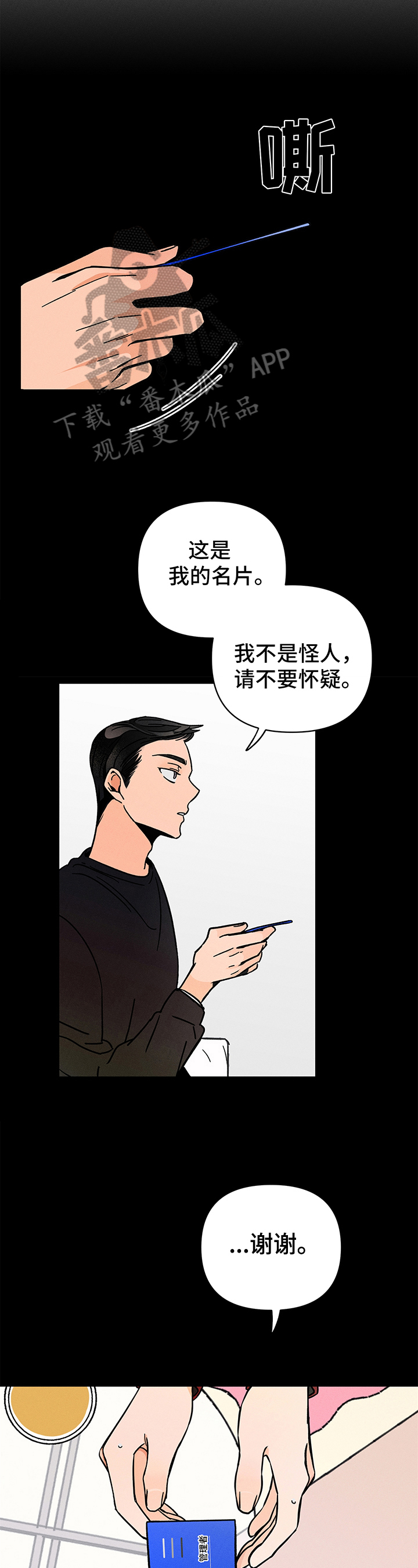《耳边轻语》第8章怪人 第9页