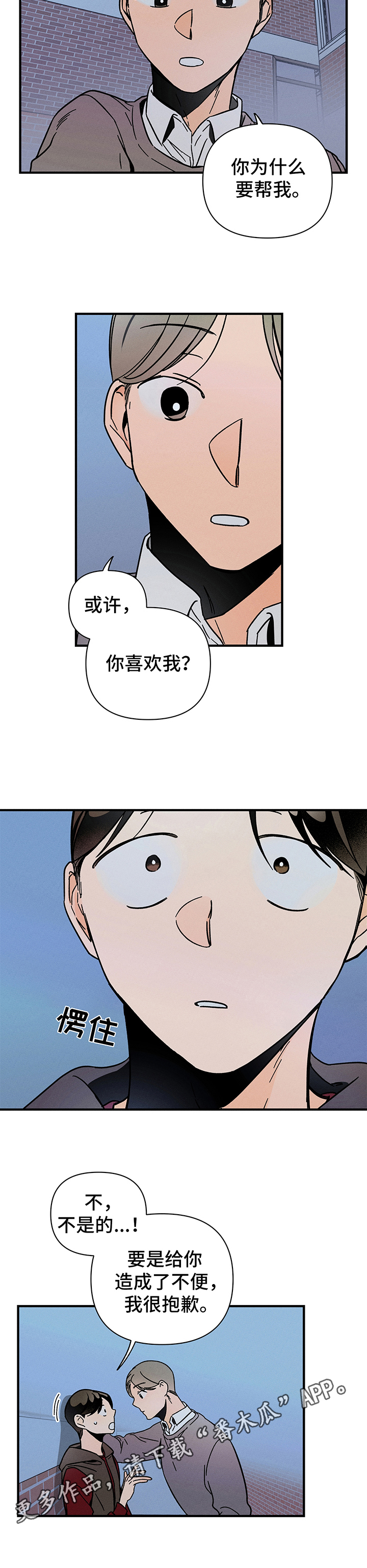 《耳边轻语》第6章跟踪 第10页