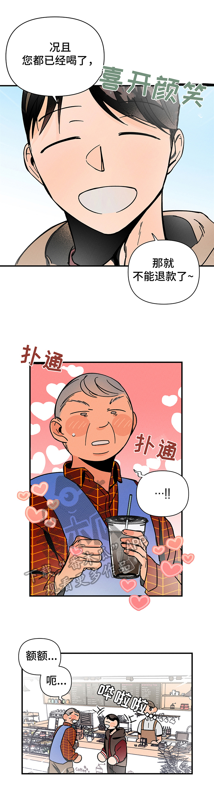 《耳边轻语》第6章跟踪 第1页