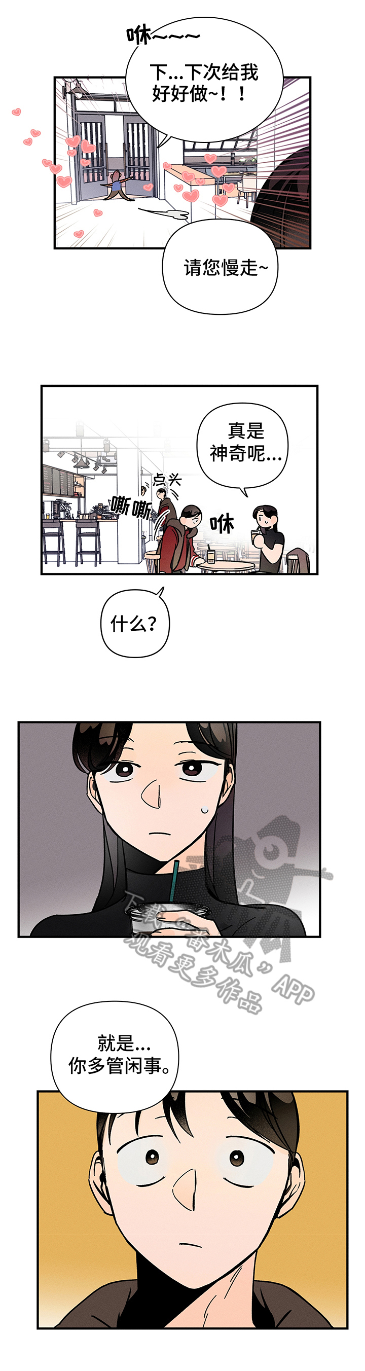 《耳边轻语》第6章跟踪 第2页
