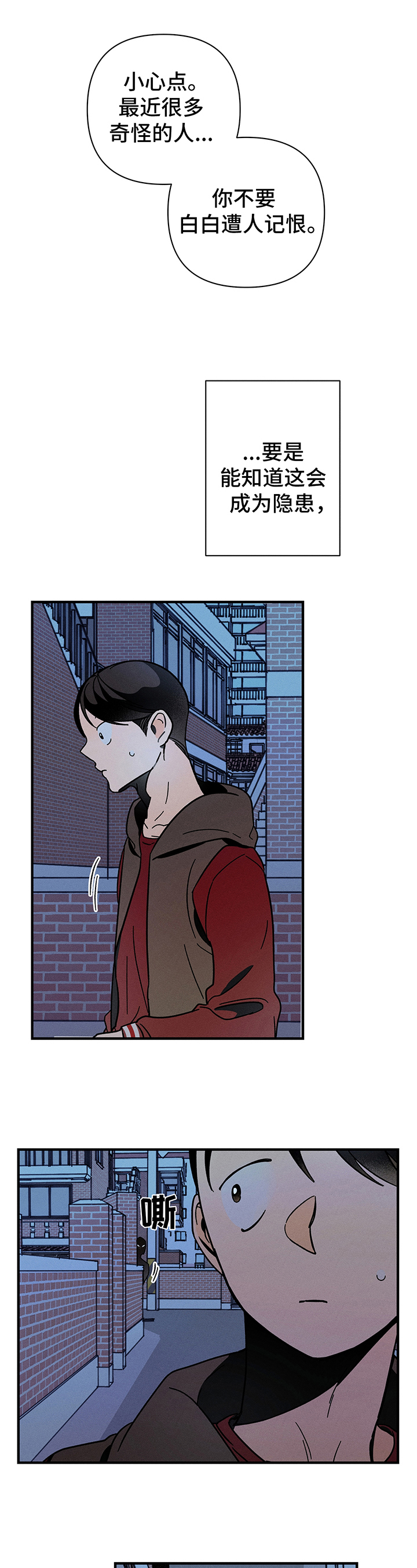 《耳边轻语》第6章跟踪 第3页