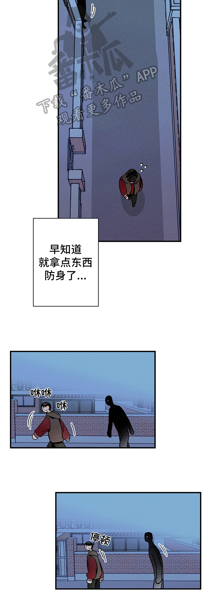 《耳边轻语》第6章跟踪 第4页