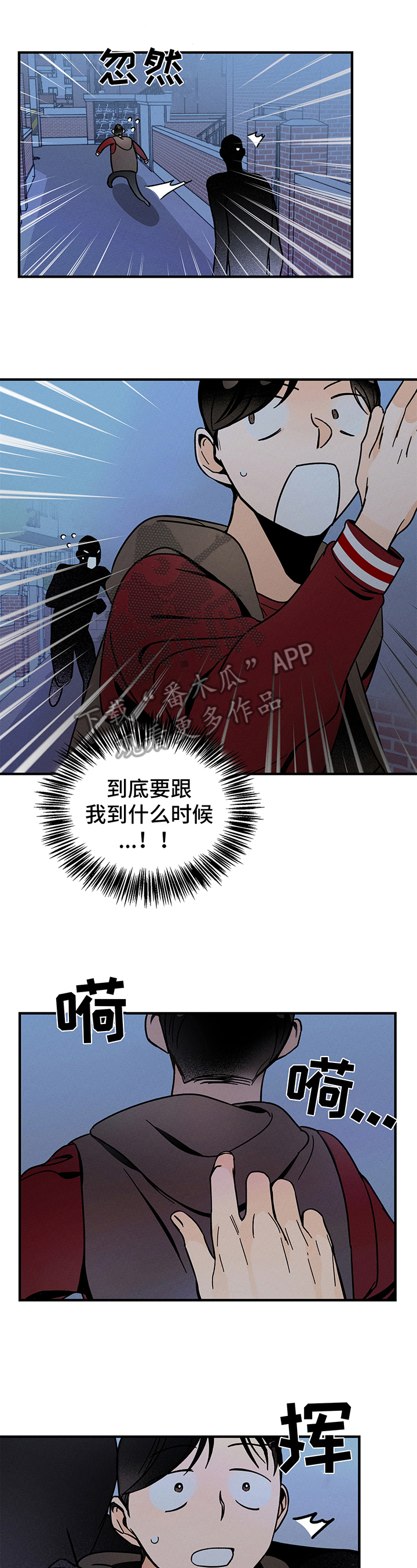 《耳边轻语》第6章跟踪 第5页