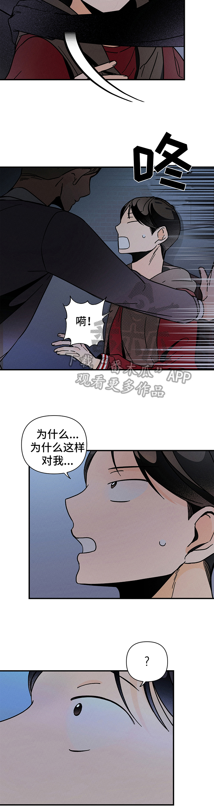 《耳边轻语》第6章跟踪 第6页
