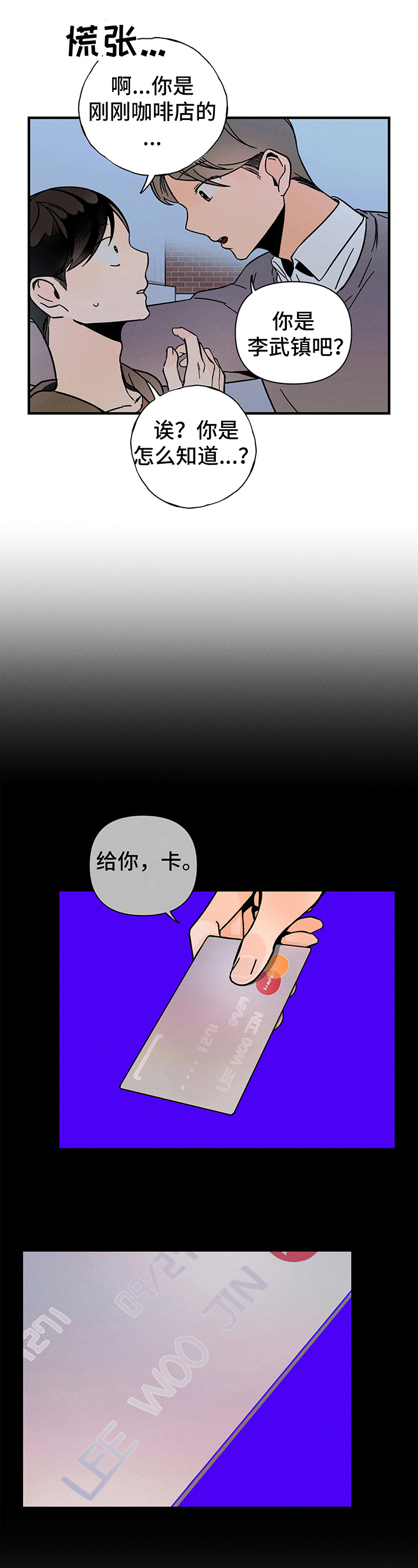 《耳边轻语》第6章跟踪 第8页