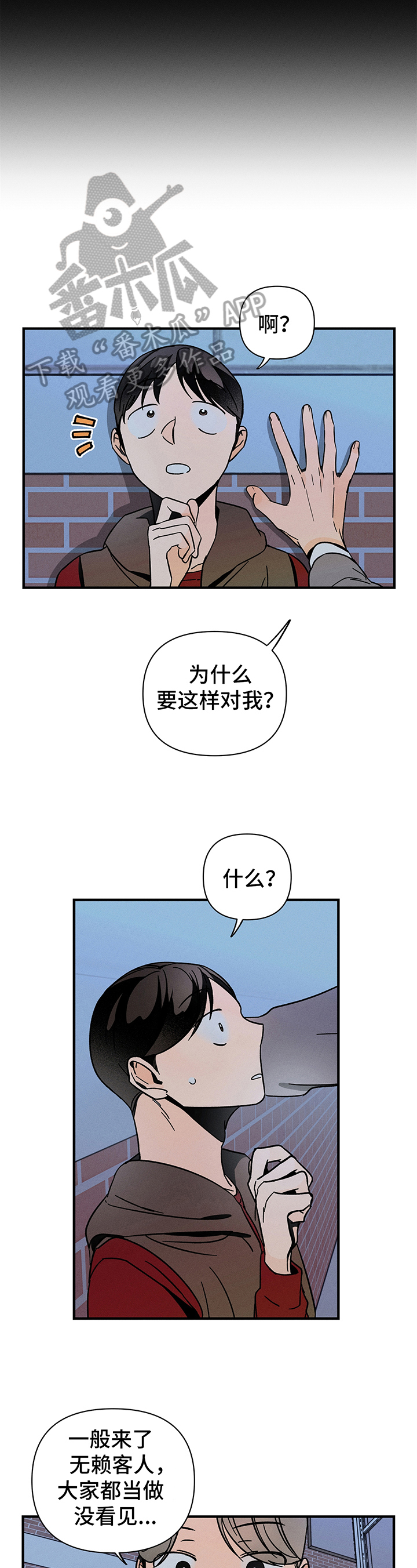 《耳边轻语》第6章跟踪 第9页