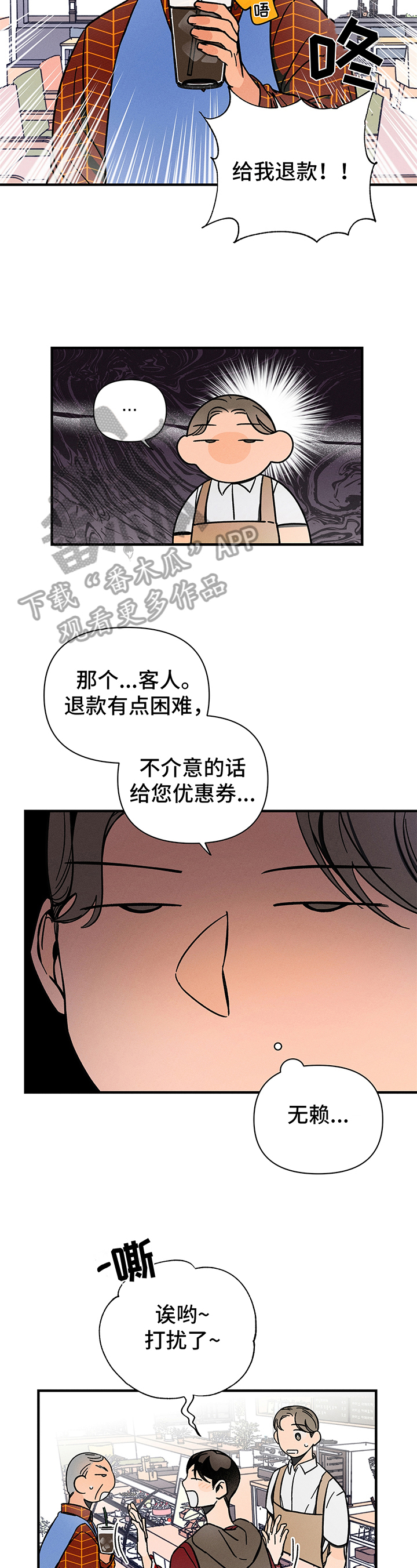《耳边轻语》第5章帮忙 第10页