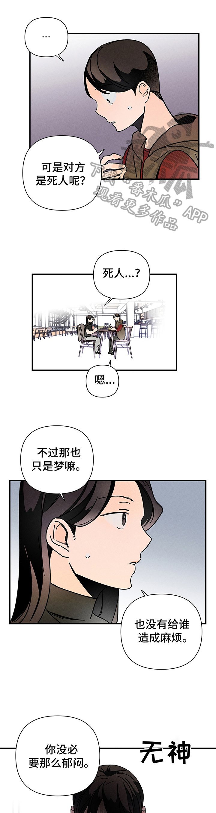 《耳边轻语》第5章帮忙 第5页