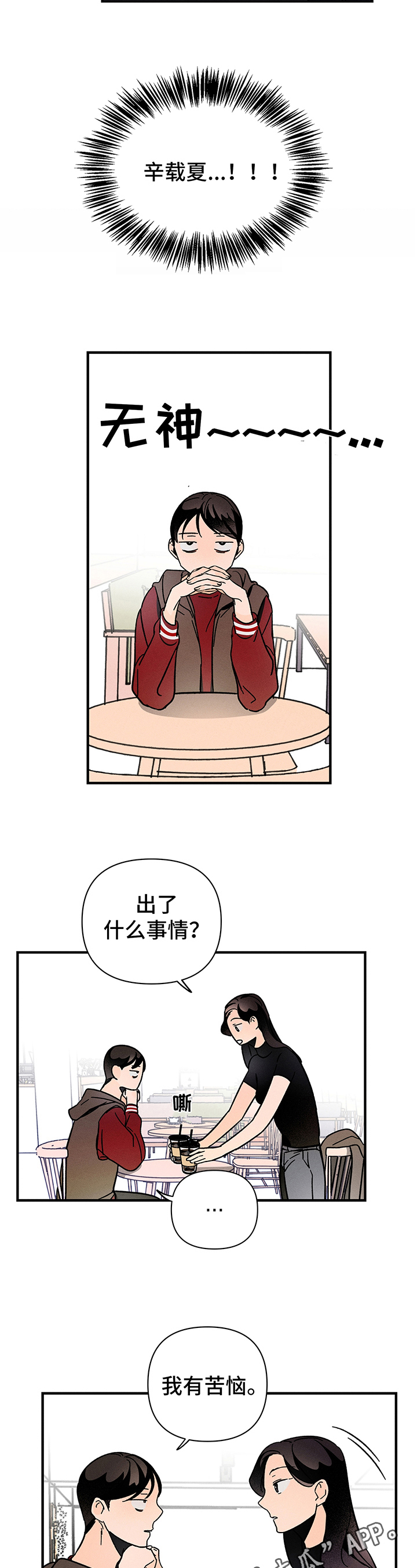 《耳边轻语》第4章苦恼 第10页
