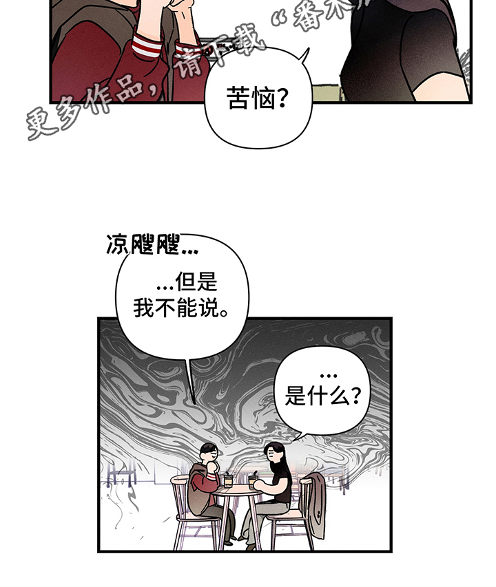 《耳边轻语》第4章苦恼 第11页