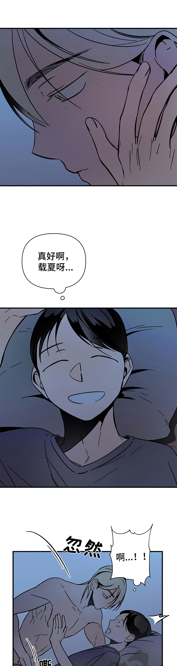《耳边轻语》第4章苦恼 第8页