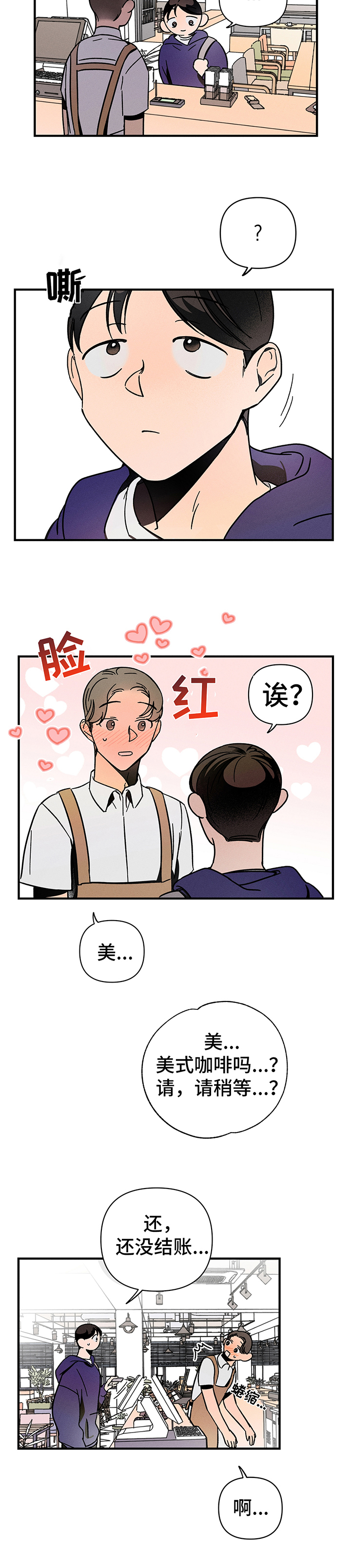 《耳边轻语》第3章异常 第2页