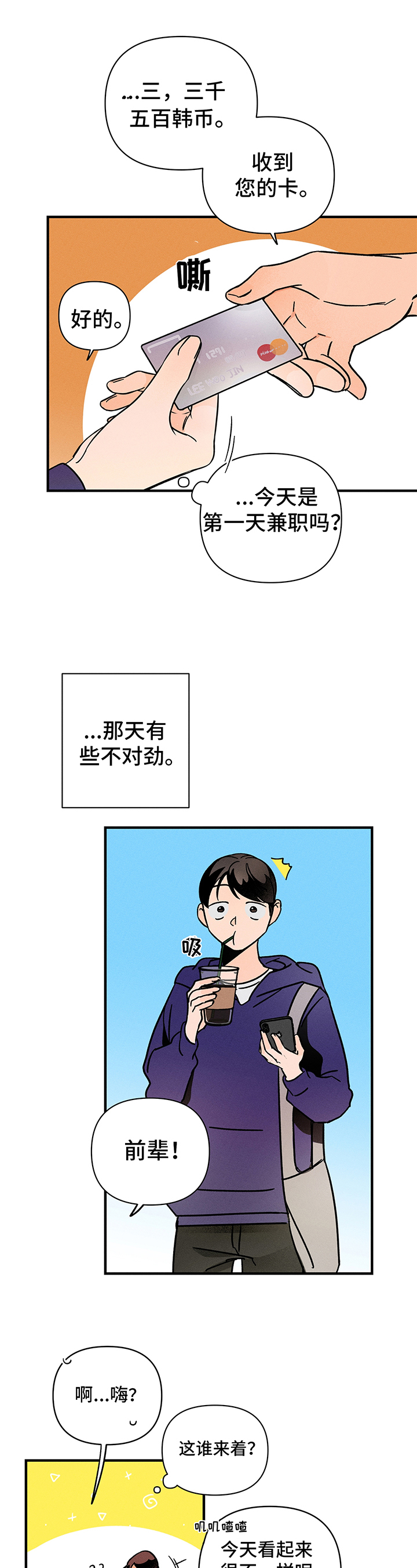 《耳边轻语》第3章异常 第3页