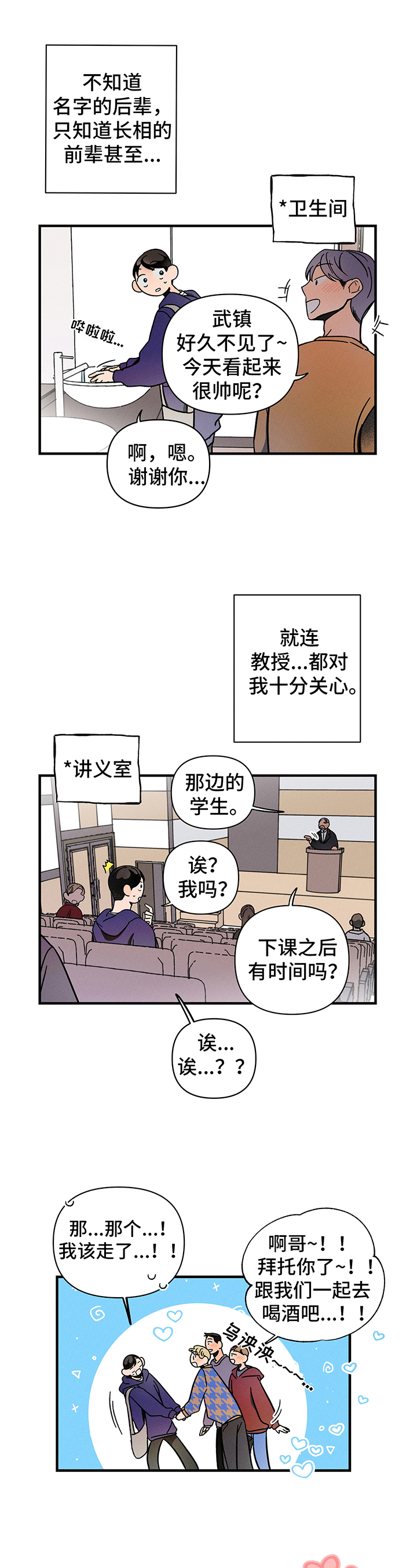 《耳边轻语》第3章异常 第5页