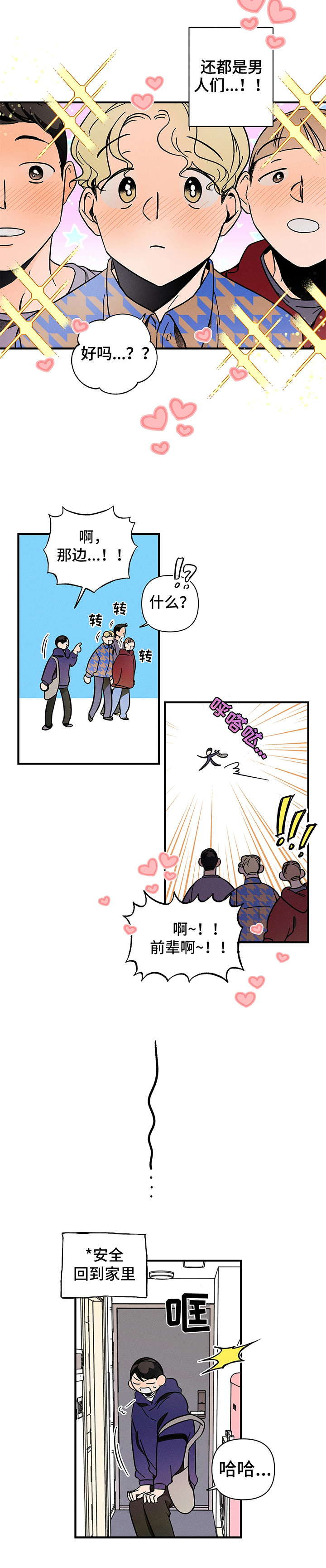 《耳边轻语》第3章异常 第6页