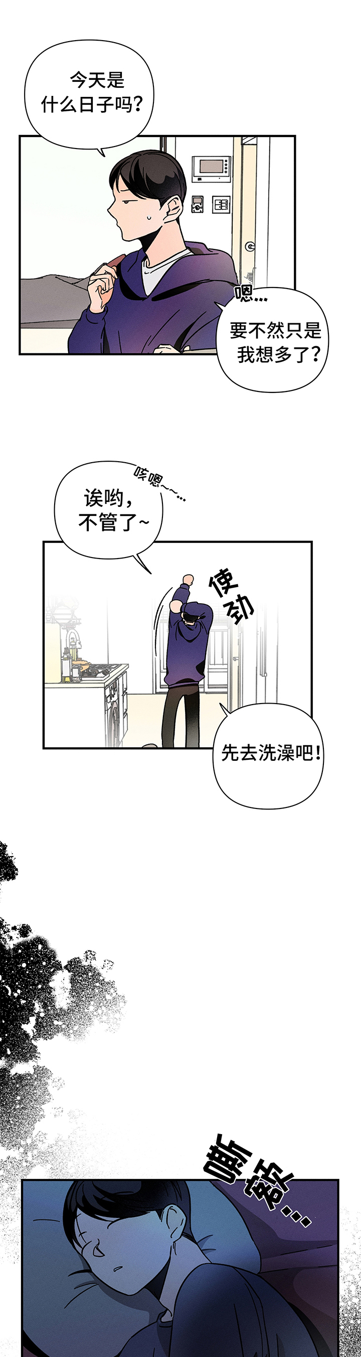 《耳边轻语》第3章异常 第7页