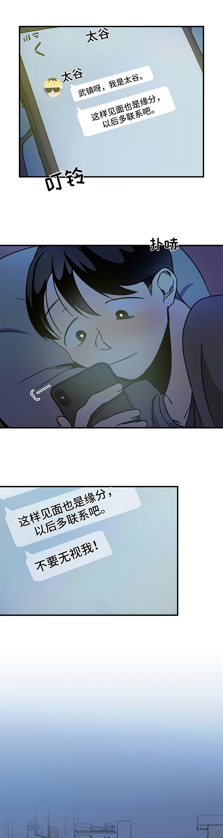 《耳边轻语》第2章错误 第11页